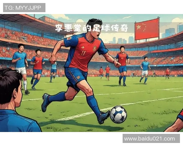 退役足球明星的传奇人生与未来之路揭秘