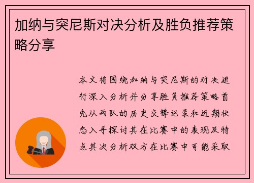 加纳与突尼斯对决分析及胜负推荐策略分享