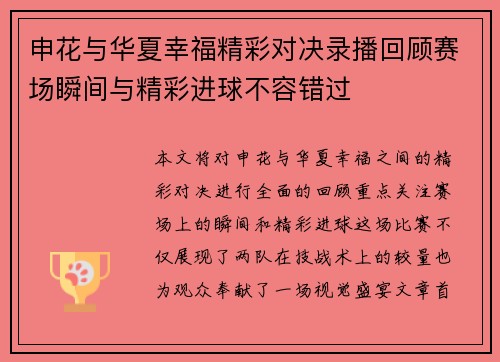 申花与华夏幸福精彩对决录播回顾赛场瞬间与精彩进球不容错过